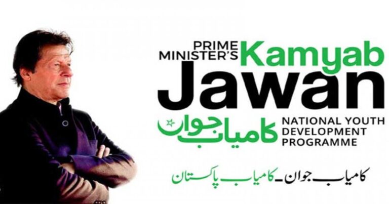نوجوانوں کی فلاح کے منصوبے کامیاب جوان پروگرام کے فیز ٹو کو منظوری مل گئی