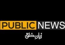 Real estate entity Al Rehman Developers buys Public News