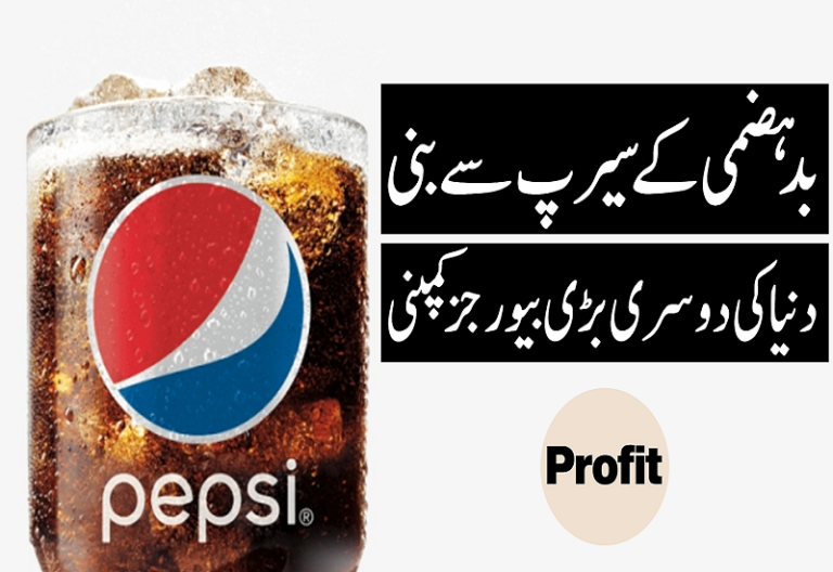 حادثاتی طور پر بننے والے بدہضمی کے سیرپ سے بنی دنیا کی دوسری بڑی بیورجز کمپنی
